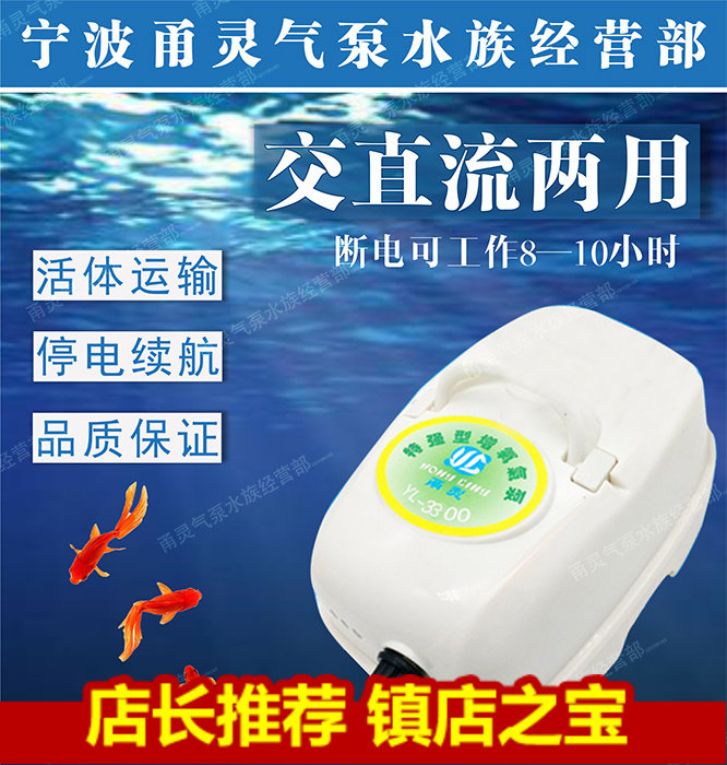 热卖甬灵气泵YL系交直流两用泵海鲜养殖增氧泵钓鱼充电卖鱼打氧机