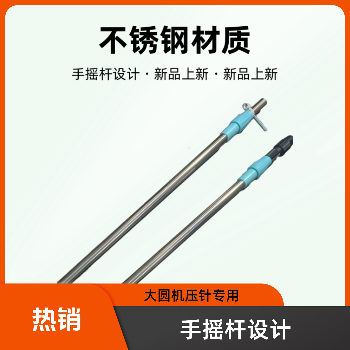 大圆机专用手摇不锈钢伸缩杆
