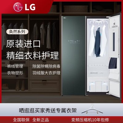 LG S5GOC S5BOC原装进口衣物护理机热泵烘干蒸汽除菌除螨衣服塑形