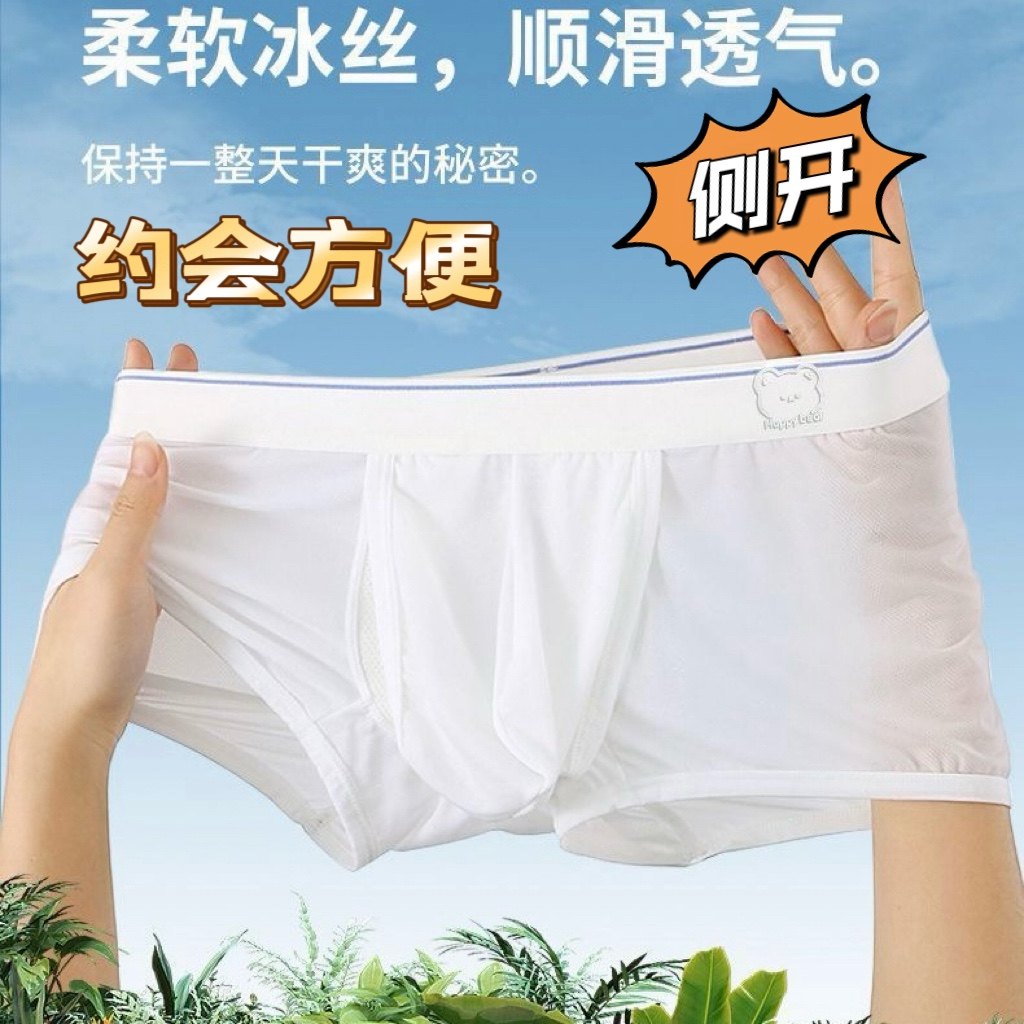 约会内裤男性感方便高档冰丝速干男士内裤侧开口运动风2026新款,女士内衣/男士内衣/家居服,男平角内裤,淘宝优惠券,粉丝福利购,淘宝优惠卷