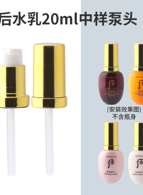 后中样水乳泵头水妍拱辰享压嘴按压头天气丹天率丹压泵20/25ml用
