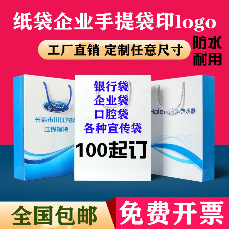 纸袋企业手提袋广告定制印刷logo服装酒店银行礼品定做包装子加急