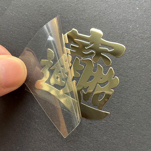发财暴富幸运手机金属贴