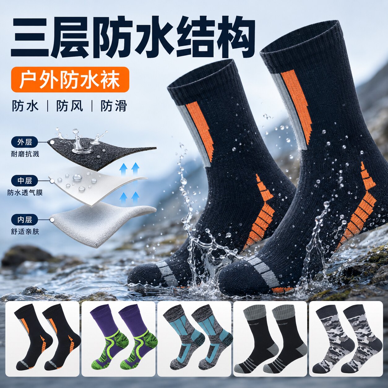 Armo户外防水袜溯溪登山越野速干图片