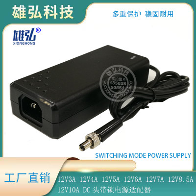 12V3A 12V4A 12V5A 12V6A7A8A10A电源适配器工业产品带锁防脱拉头