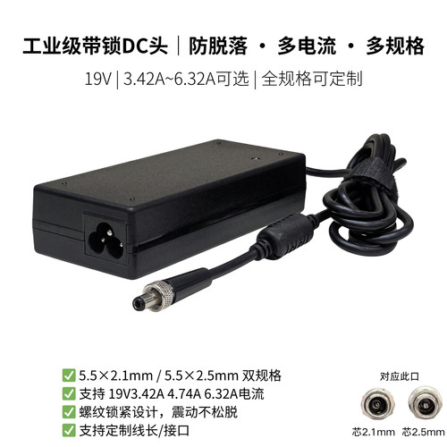 19V3.42A带锁电源适配器带锁防脱
