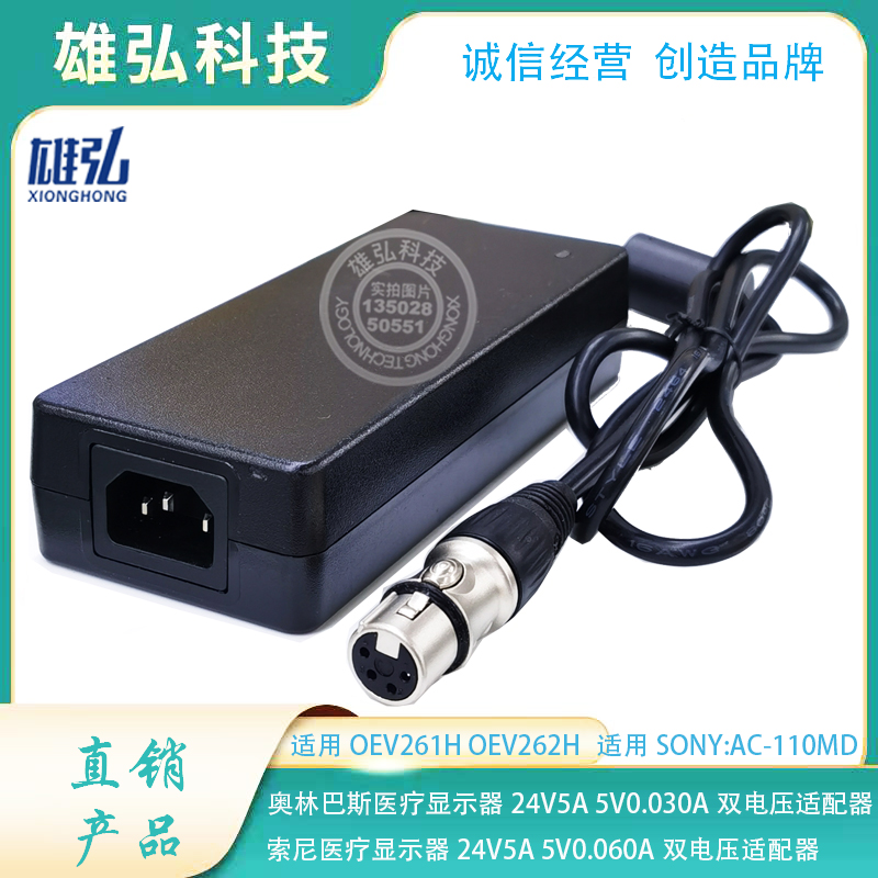24V5A显示器电源适配器LMD2451MD/MC奥林巴斯OEV261H OEV262H