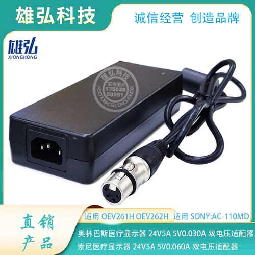24V奥林巴斯OEV261HOEV262H电源