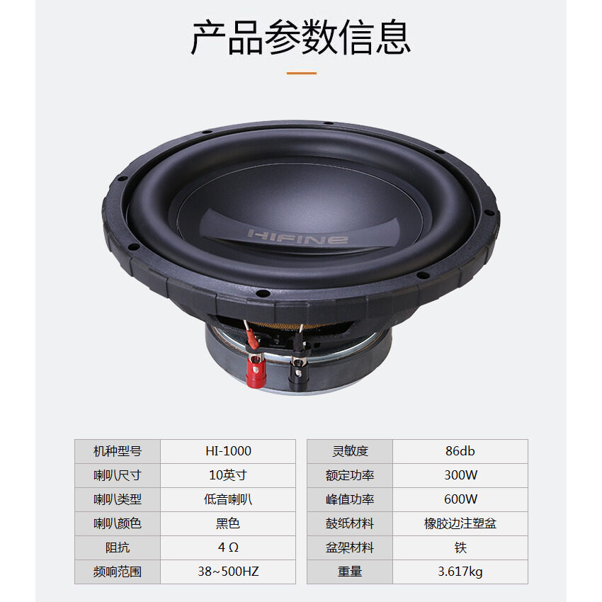 德国hifine大功率低音炮10寸低音喇叭功放板汽车音响有源
