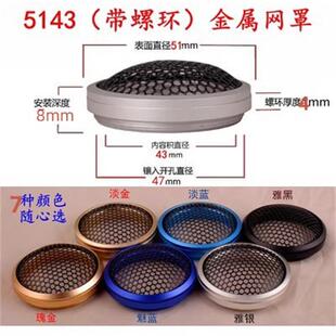 高音网罩高音头外壳底座免倒模壳体汽车音响喇叭罩三分频改装