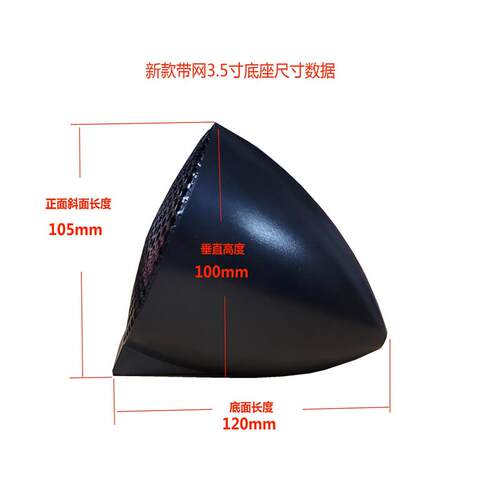 新款带网罩3.5寸3寸底座外壳三分频中音喇叭支架