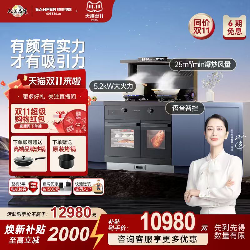 [立减20%]帅丰TJ3-8B蒸烤独立集成灶大吸力家用油烟机语音智控