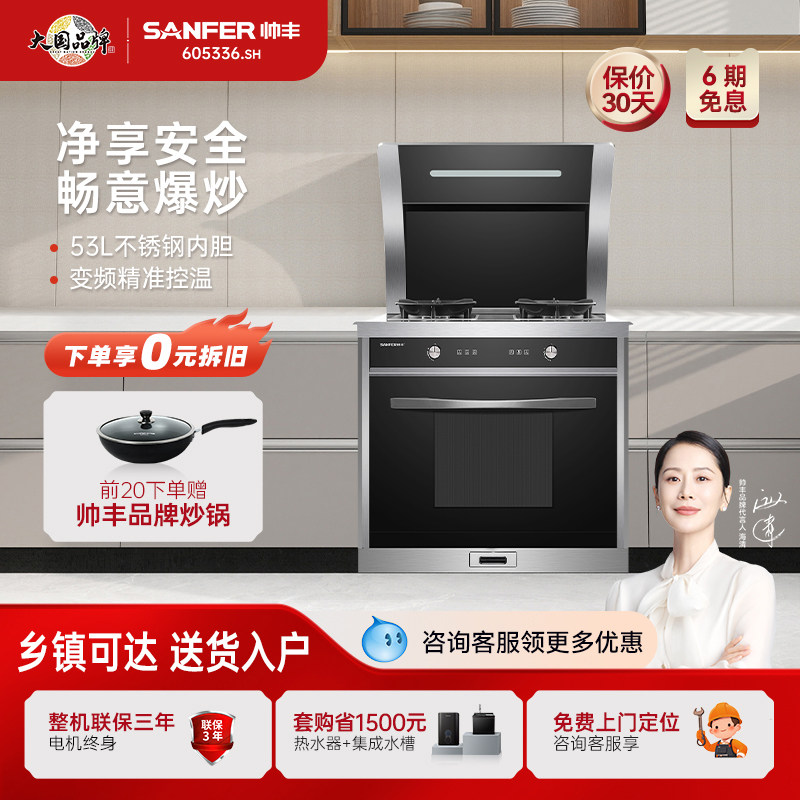 帅丰 U7-9B集成灶53L蒸箱燃气灶侧吸304不锈钢下排一体灶800mm
