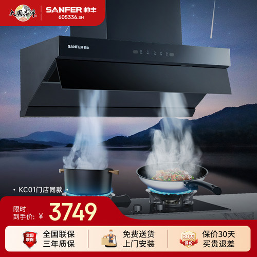 SANFER/帅丰CXW-300-KC01侧吸抽油烟机家用厨房大吸力挥手智控
