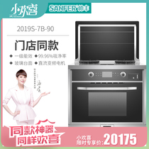 Xiaohuanxi same type of sanfer / shuaifeng 2019s-7b household high-end integrated cooking range