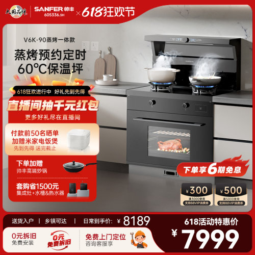 帅丰元气V6K集成灶一级