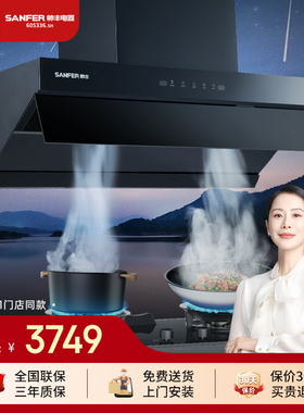 SANFER/帅丰CXW-300-KC01侧吸抽油烟机家用厨房大吸力挥手智控