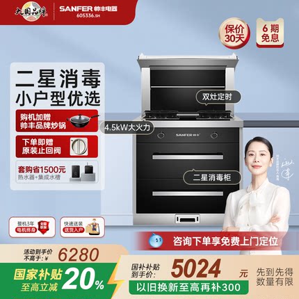 [补贴20%]帅丰U3-3B小户型集成灶二星消毒柜油烟机燃气灶家用烟灶