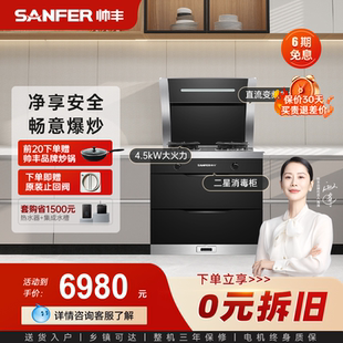 3B集成灶二星消毒柜侧吸下排家用一体灶800mm 帅丰U7 补贴20%