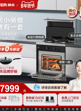 帅丰D8-7B蒸烤一体小户型集成灶家用蒸烤箱油烟机700mm