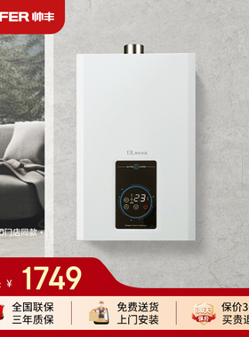 【商场同款】SANFER/帅丰 JSQ25-13N10 燃气热水器 智能恒温