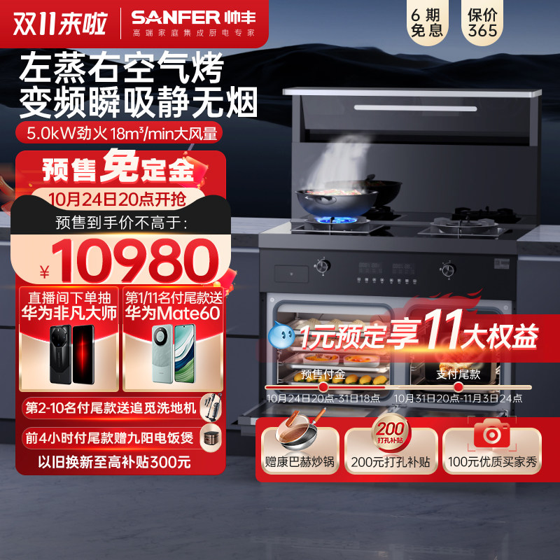 天机新品丨帅丰TJ2-8B左蒸右烤同步集成灶保温坪家用一体灶属于什么档次？