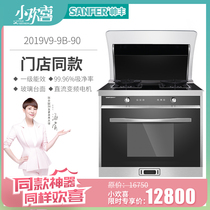 Xiaohuanxi same sanfer / shuaifeng 2019v9-9b integrated stove new configuration large steamer