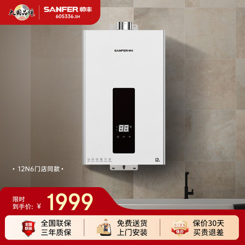 SANFER/帅丰12强排烟燃气热水器