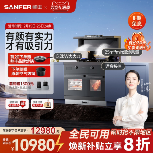 [补贴20%]帅丰TJ3独立蒸烤集成灶