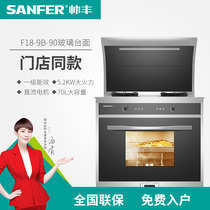 Shopping mall same sanfer / shuaifeng f18-9b high end steamer type integrated stove atmospheric fashion appearance