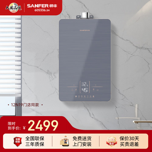 帅丰SANFER/帅丰燃气热水器JSQ23-12N19家用智能恒温