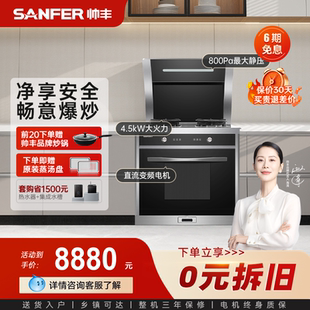 帅丰 9B集成灶53L蒸箱燃气灶侧吸下排一体灶800mm 补贴20%