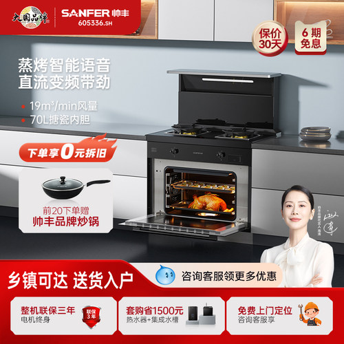 帅丰T1-7B变频AI智控蒸烤一体