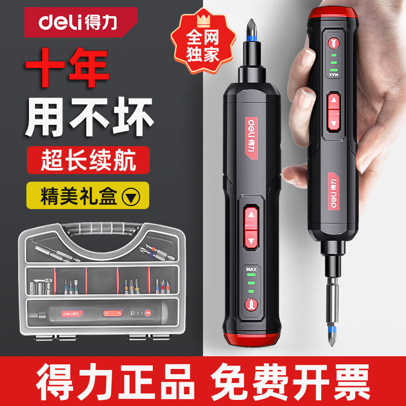 得力电动螺丝刀充电式家用锂电电批小型自动多功能起子机工具套装