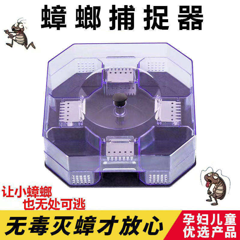 蟑螂捕捉神器蟑螂诱捕器物理抓蟑螂魔盒强力杀蟑螂药盒