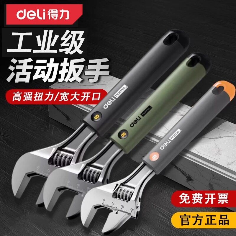 得力工具活动扳手万能活口扳手正品多功能开口家用卫浴安装水龙头