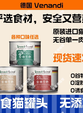 venandi老奶奶德国进口成幼猫主食猫罐头增肥发腮营养不掉毛热销