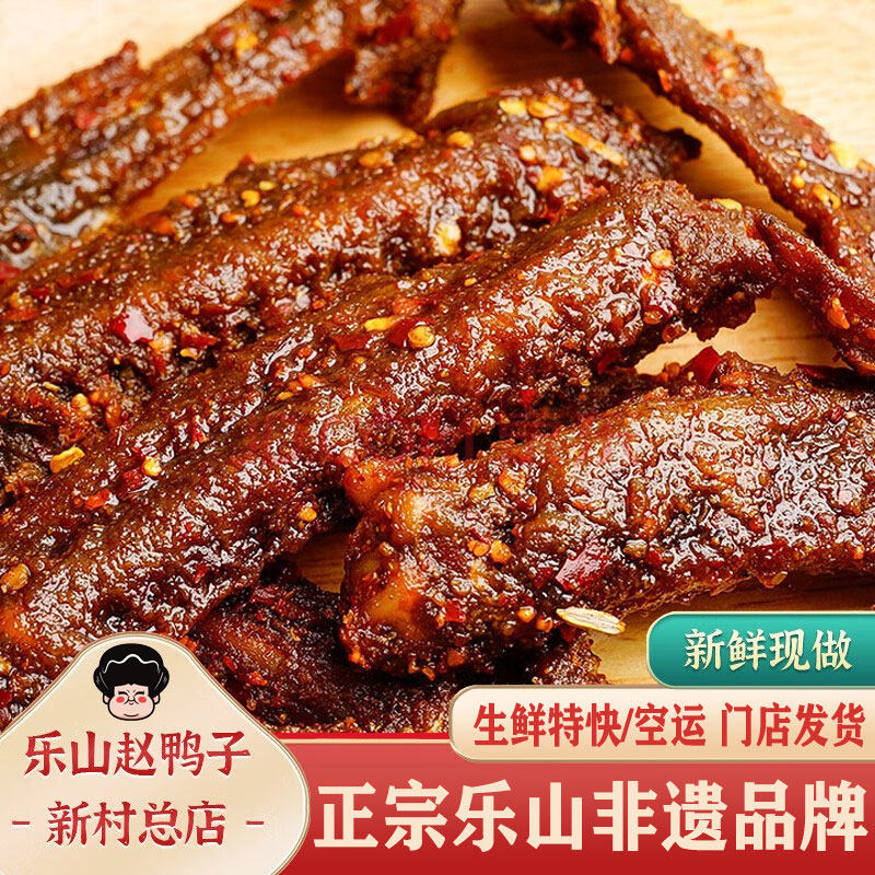 乐山非遗品牌赵鸭子 香辣鸭翅 现做鸭肉熟食 办公室零食 开袋即食,水产肉类/新鲜蔬果/熟食,其它,淘宝优惠券,粉丝福利购,淘宝优惠卷