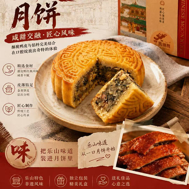 乐山非遗赵鸭子甜皮鸭张品记月饼糕点礼盒/伴手礼