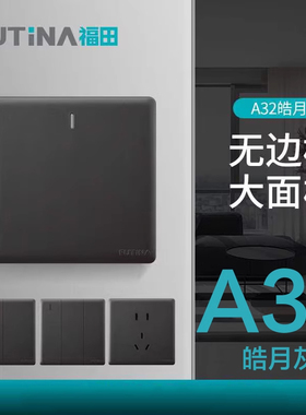 福田A32系列86型开关插座面板双控斜五孔带开关家用usb插座皓月灰