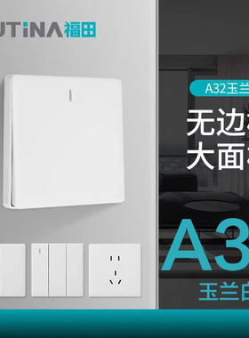 福田A32玉兰白系列86型开关插座面板一开双控五孔带USB家用多孔