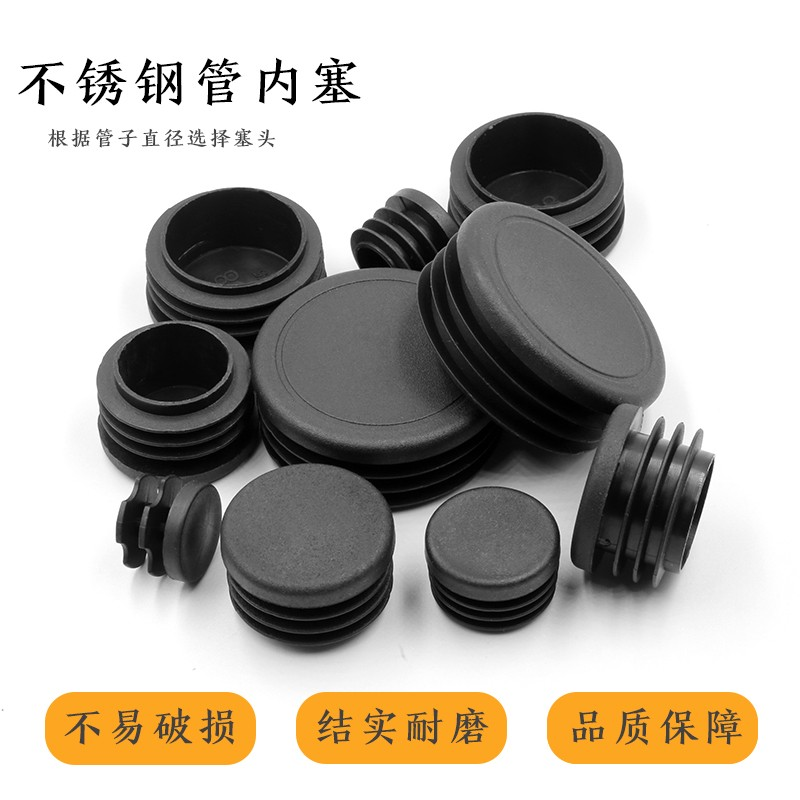 圆管堵盖 塑料堵头管塞圆塞封口盖塞子孔堵钢管内塞椅子凳子脚垫
