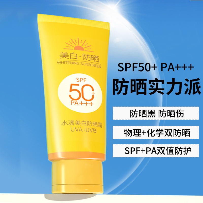 SPF50脸部保湿学生防晒霜