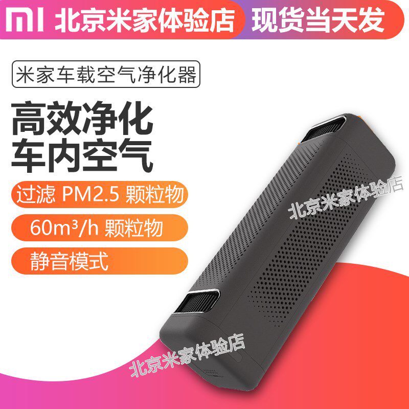米家车载空气净化器除甲醛滤芯家用汽车雾霾USB车充版
