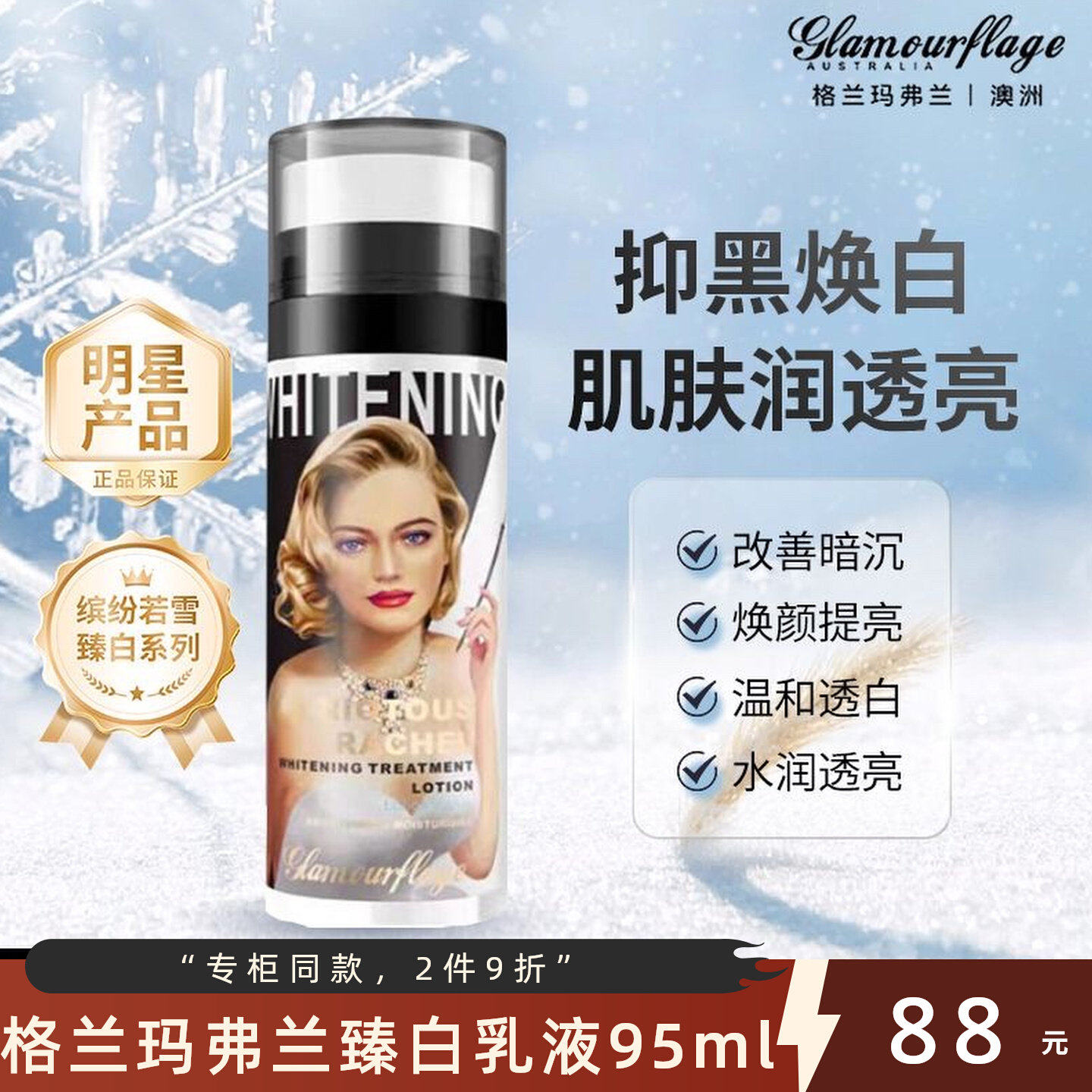 格兰玛弗兰缤纷若雪臻白乳液95ml保湿修护提亮透白女清爽男烟酰胺