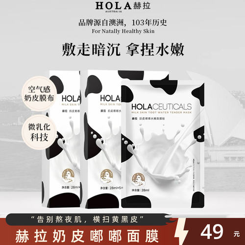 赫拉奶皮嘟嘟水嫩面膜去黄保湿