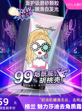 去角质磨砂膏广东格兰去角质