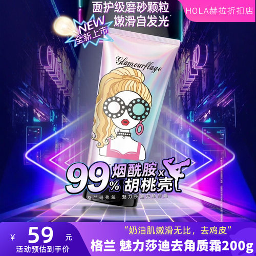 去角质磨砂膏广东格兰去角质