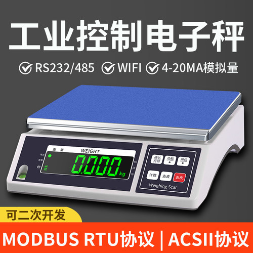 高精度电子秤485通讯工业称重对接plc设备wifi连接电脑RS232串口