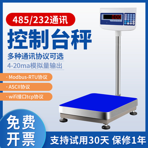 连接电脑电子秤485通讯协议台秤开关量输出modbus可选配RS232串口